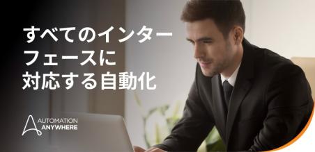 自動化の可能性を広げる、PRE 搭載のオートメーション・エニウェア UI エージェント