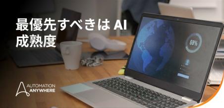 自律型企業の実現： AI を活用した運用モデルの構築方法